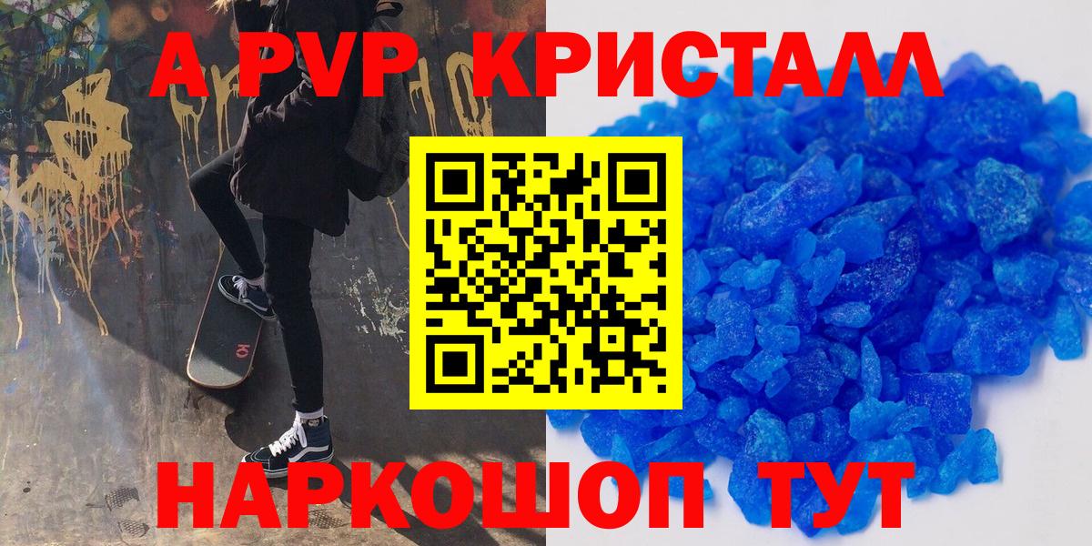 Альфа ПВП кристаллы  Вход с VPN  Бутурлиновка  Альфа ПВП Соль  APVP СК КРИС 