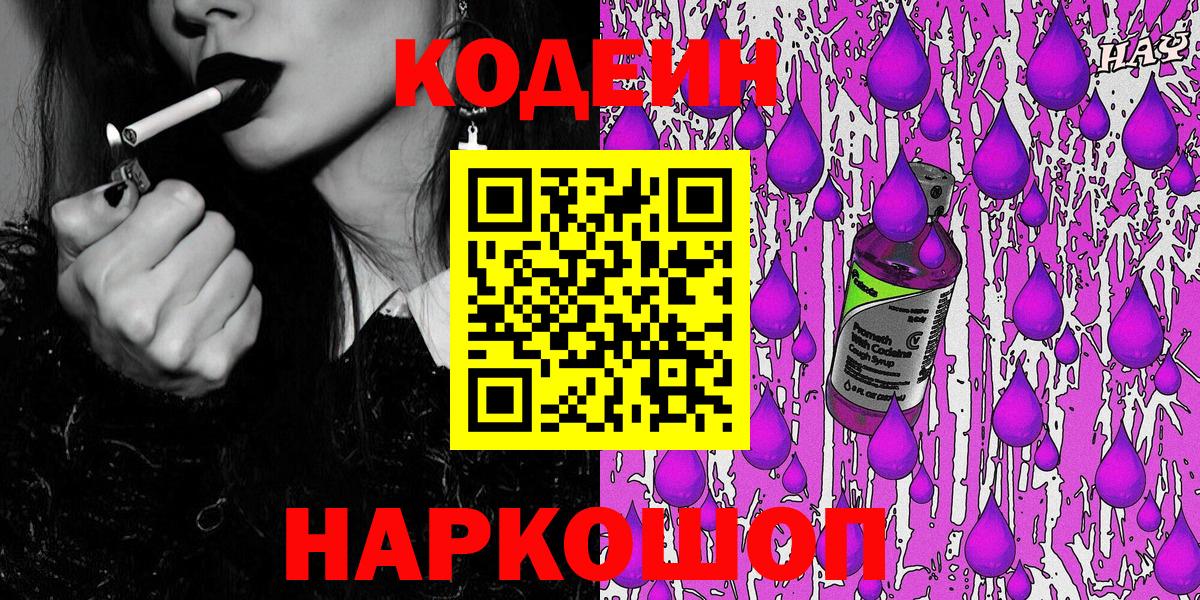 Бутурлиновка  Кодеиновый сироп Lean Purple Drank  Codein Purple Drank  Вход с VPN 