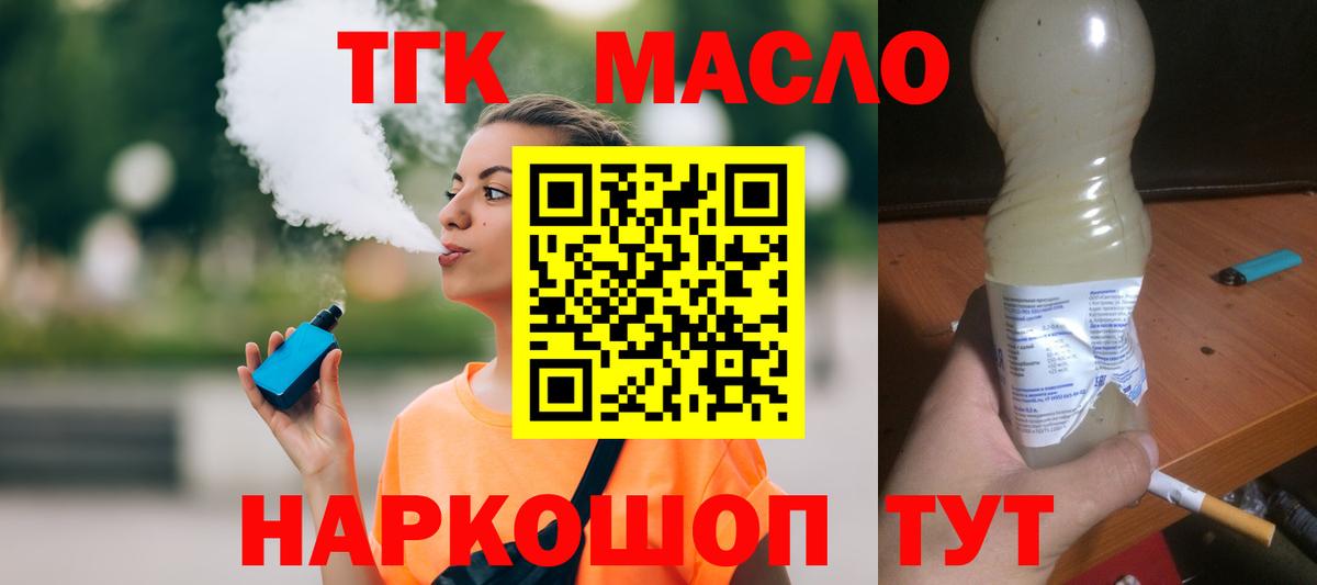 ТГК THC oil Бутурлиновка